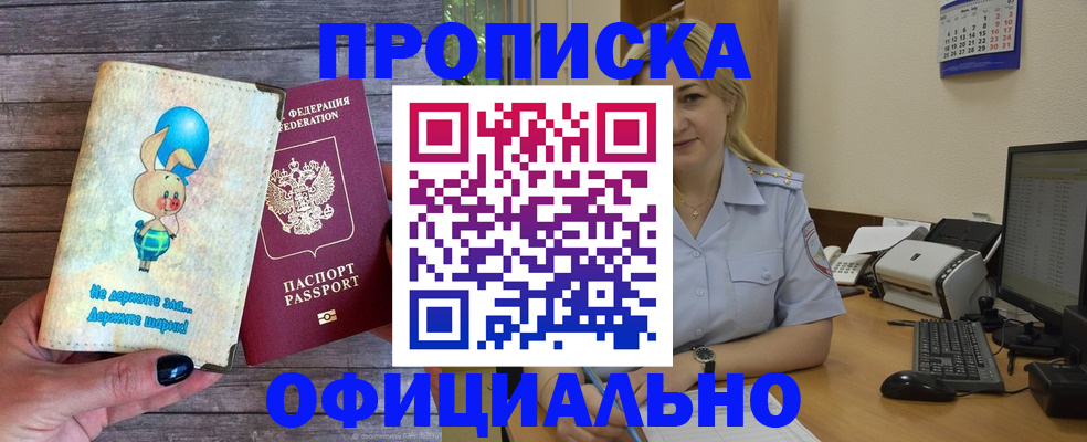 прописка для работы в Зеленодольске